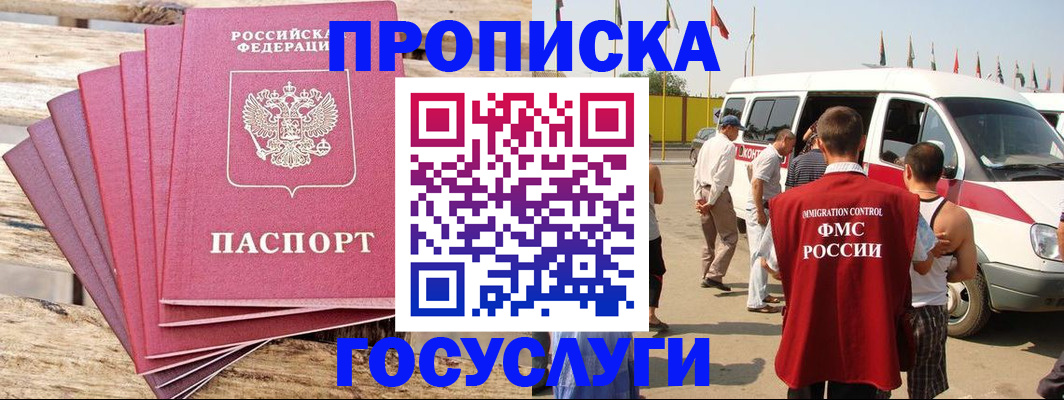 временная регистрация 2025 в Сосенском