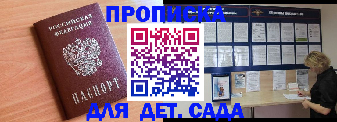 прописка от собственника в Сосенском