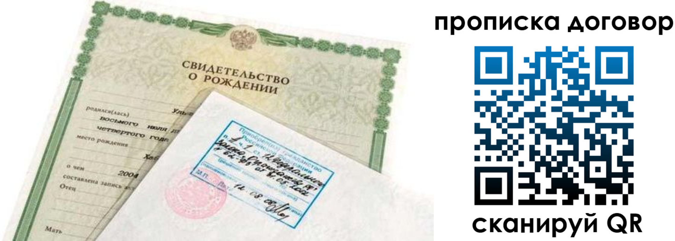прописка регистрация в Сосенском
